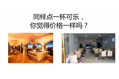 同樣都是可樂，你敢和高級(jí)餐廳同樣的價(jià)格嗎？